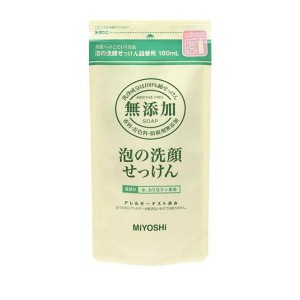 ミヨシ石鹸 無添加 泡の洗顔せっけん  180mL (詰め替え用)