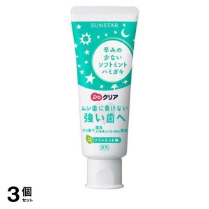  3個セットDoクリア(ドゥークリア) こどもハミガキ ソフトミント味 70g