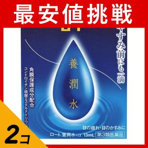 第３類医薬品 2個セットロート 養潤水a 13mL 目薬 眼疲労(定形外郵便での配送)