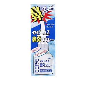 第２類医薬品セピーAZ鼻炎スプレー 30mL(定形外郵便での配送)