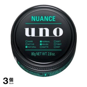  3個セットUNO(ウーノ) ワックス ニュアンスクリエイター 80g