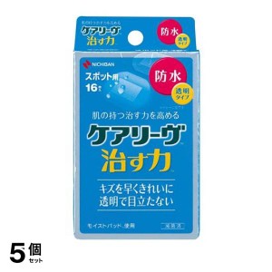  5個セットケアリーヴ 治す力 防水タイプ スポット用 16枚 湿潤療法用の絆創膏 自然治癒力 モイストヒーリング 傷 ケア (定形外郵便での