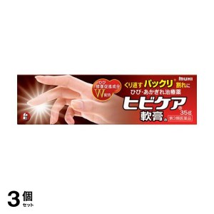 第３類医薬品 3個セットヒビケア軟膏 35g 塗り薬 ひび割れ あかぎれ 治療薬 手荒れ 市販