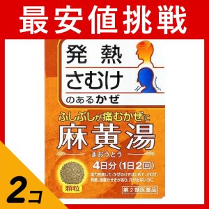 第２類医薬品 2個セットツムラ漢方 麻黄湯(まおうとう)エキス顆粒 8包 風邪薬 漢方薬 市販 発熱 頭痛 咳 鼻水 気管支炎 鼻づまり