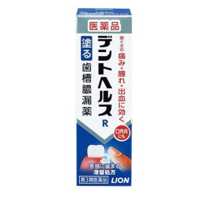 第３類医薬品デントヘルスR 10g 塗り薬 歯槽膿漏 歯肉炎 歯茎の痛み 腫れ 出血 口内炎 市販(定形外郵便での配送)