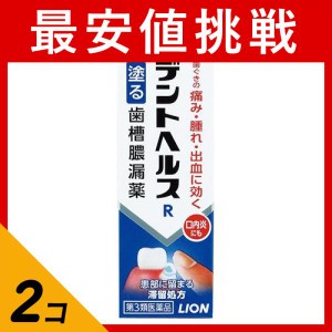 第３類医薬品 2個セットデントヘルスR 10g 塗り薬 歯槽膿漏 歯肉炎 歯茎の痛み 腫れ 出血 口内炎 市販(定形外郵便での配送)