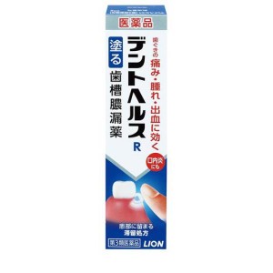 第３類医薬品 デントヘルスR 20g 塗り薬 歯槽膿漏 歯肉炎 歯茎の痛み 腫れ 口内炎 市販薬(定形外郵便での配送)