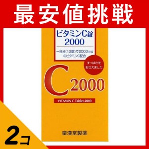 第３類医薬品 2個セットビタミンC錠2000「クニキチ」 320錠 ビタミン剤 アスコルビン酸 肉体疲労 シミ