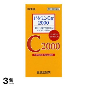 第３類医薬品 3個セットビタミンC錠2000「クニキチ」 320錠 ビタミン剤 アスコルビン酸 肉体疲労 シミ