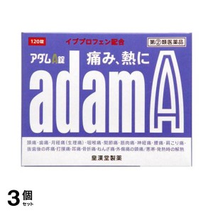 指定第２類医薬品 3個セットアダムA錠 120錠 頭痛薬 痛み止め薬 生理痛 歯痛 発熱 解熱鎮痛剤 市販 イブプロフェン(定形外郵便での配送)