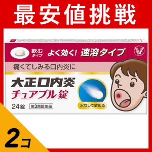 第３類医薬品 2個セット大正口内炎チュアブル錠 24錠