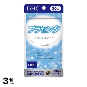  3個セットDHC プラセンタ ソフトカプセル 60粒