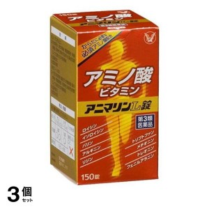 第３類医薬品 3個セットアニマリンL錠 150錠 保健薬 滋養強壮剤 栄養剤 錠剤 必須アミノ酸 ビタミンB群 E 疲労回復 子供 市販