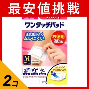  2個セット絆創膏 傷 保護 滅菌 通気性 デルガード ワンタッチパッド お徳用 箱入りタイプ Mサイズ 20枚(定形外郵便での配送)