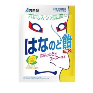 浅田飴 はなのど飴EX レモン風味 70g(定形外郵便での配送)