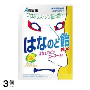  3個セット浅田飴 はなのど飴EX レモン風味 70g(定形外郵便での配送)