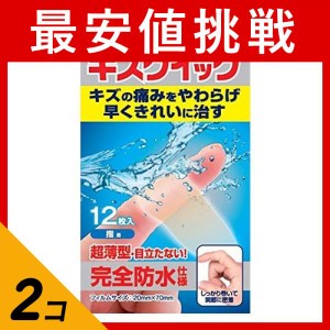  2個セットキズクイック  12枚入 (指用)(定形外郵便での配送)