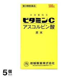 第３類医薬品 5個セットビタミンC「イワキ」 500g ビタミン剤 栄養剤 飲み薬 シミ そばかす 日焼け 色素沈着 市販薬