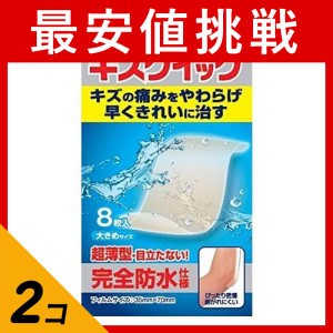  2個セットキズクイック  8枚入 (大きめサイズ)(定形外郵便での配送)