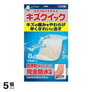  5個セットキズクイック  8枚入 (大きめサイズ)