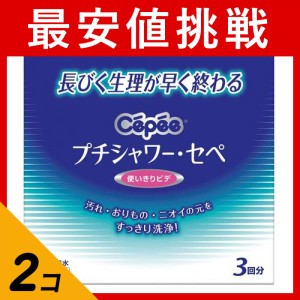  2個セットプチシャワー・セペ 120mL×3本 生理 膣 洗浄 精製水シャワー 携帯用 ビデ