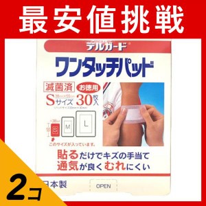  2個セットデルガード ワンタッチパッド Sサイズ 30枚入 (お徳用 箱入りタイプ)