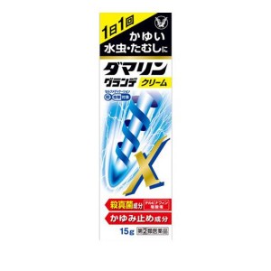 指定第２類医薬品ダマリングランデX クリーム 15g 水虫薬 市販薬 かゆみ止め たむし 白癬菌