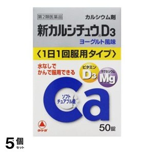 第２類医薬品 5個セット新カルシチュウD3 50錠