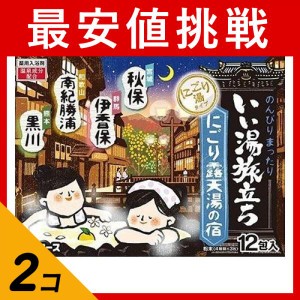  2個セットいい湯旅立ち にごり露天湯の宿 12包