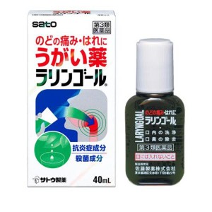 第３類医薬品ラリンゴール 40mL うがい薬 のど 痛み はれ 洗浄 口臭