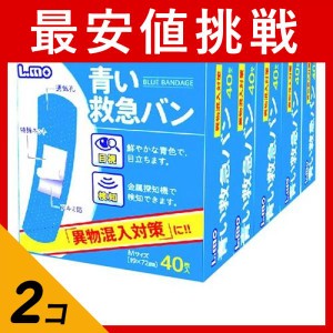  2個セット絆創膏 ブルー 金属探知機 ムレ かぶれ エルモ 青い救急バン Mサイズ 40枚×5箱