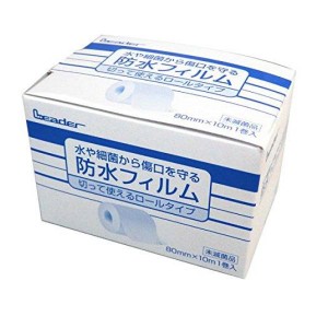 リーダー 防水フィルムロール 80mm×10m 傷口テープ 水に強い 細菌 保護 切って使える絆創膏 (定形外郵便での配送)