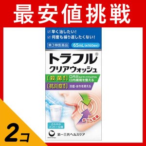 第３類医薬品 2個セットトラフルクリアウォッシュ 65mL 口内 口腔 殺菌 消毒 洗浄 口臭(定形外郵便での配送)