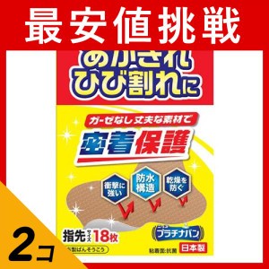  2個セットニッコー プラチナバン 布製ばんそうこう 18枚入 (No.325 指先サイズ)