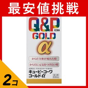 第３類医薬品 2個セットキューピーコーワゴールドα 90錠 滋養強壮薬 栄養剤 錠剤 ビタミン Q＆P