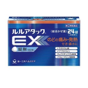 指定第２類医薬品ルルアタックEX 24錠 風邪薬 市販 喉の薬 発熱 悪寒