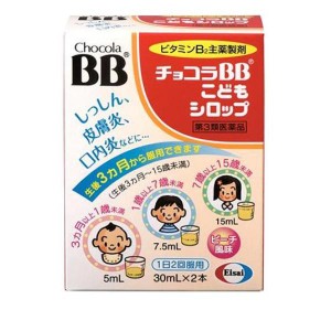 第３類医薬品チョコラBBこどもシロップ 30mL×2本 口内炎 ニキビ 湿疹 皮膚炎 エーザイ