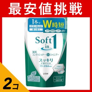  2個セットソフトインワン シャンプー スッキリデオドラントタイプ 370mL (詰め替え用)