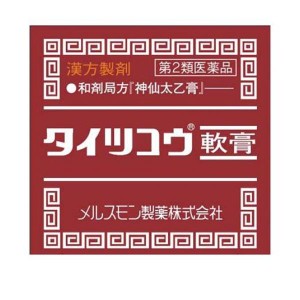 第２類医薬品タイツコウ軟膏 21g 傷薬 塗り薬 切り傷 やけど かゆみ止め 漢方 市販 神仙太乙膏