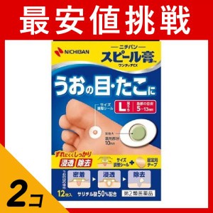 第２類医薬品 2個セットニチバン スピール膏 ワンタッチEX 足うら用 L 12枚 SPAL 魚の目パッド 魚の目パッチ タコ 市販薬(定形外郵便での