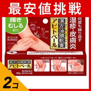 第２類医薬品 2個セットアピトベール 20g 塗り薬 湿疹 皮膚炎 市販 紫雲膏 漢方油膜軟膏(定形外郵便での配送)