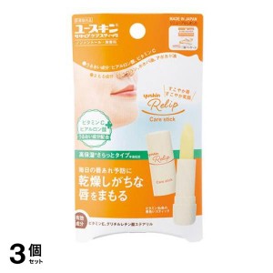  3個セットユースキン リリップケアスティック 3.5g(定形外郵便での配送)