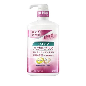 システマ ハグキプラス デンタルリンス ノンアルコールタイプ 900mL