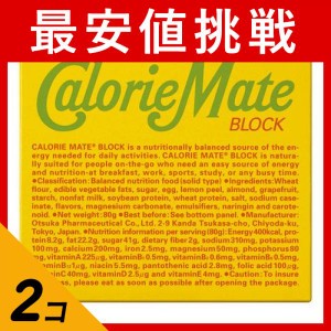 2個セット カロリーメイト ブロックタイプ フルーツ味 4本入× 1箱