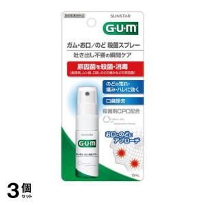  3個セットガム・お口/のど 殺菌スプレー 15ml 喉薬 喉スプレー ミスト 消毒 喉の痛み 腫れ 炎症 市販 GUM