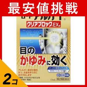 第２類医薬品 2個セットロート アルガード クリアブロックEXa 13mL 目のかゆみ 目薬 市販(定形外郵便での配送)