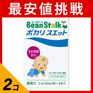  2個セットビーンスターク ポカリスエット 粉末タイプ 3.1g (×8本)