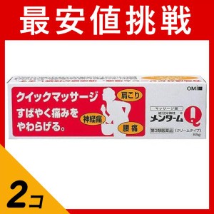 第３類医薬品 2個セットメンタームQ軟膏 65g 痛み止め 塗り薬 クリーム剤 マッサージ薬 神経痛 肩こり 腰痛 関節炎 市販