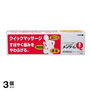 第３類医薬品 3個セットメンタームQ軟膏 65g 痛み止め 塗り薬 クリーム剤 マッサージ薬 神経痛 肩こり 腰痛 関節炎 市販