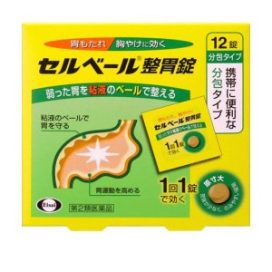 第２類医薬品セルベール整胃錠 12錠 健胃薬 胃もたれ 胸焼け 食べ過ぎ 飲み過ぎ エーザイ(定形外郵便での配送)